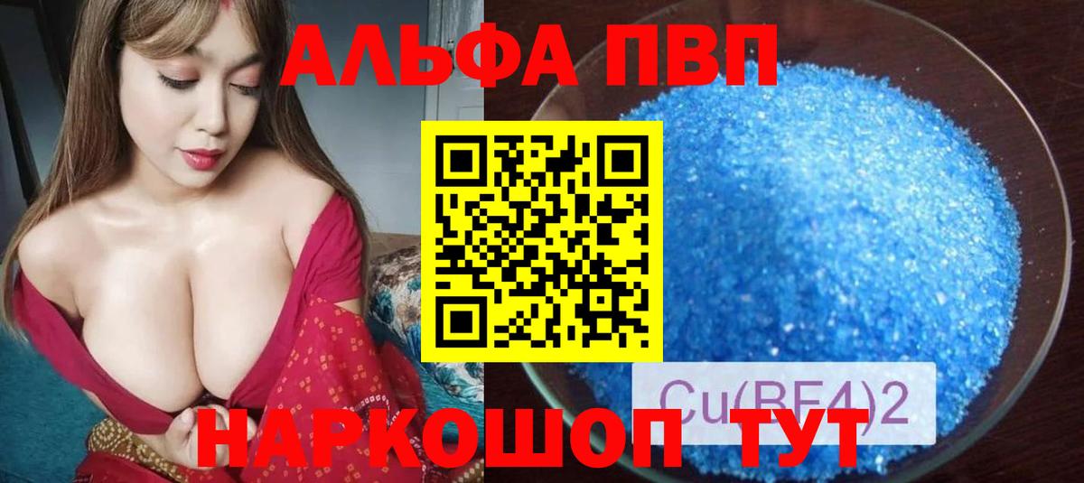 Alpha PVP СК  А ПВП кристаллы  A PVP  Ишимбай  Вход с VPN 