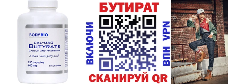 Бутират BDO Ишимбай