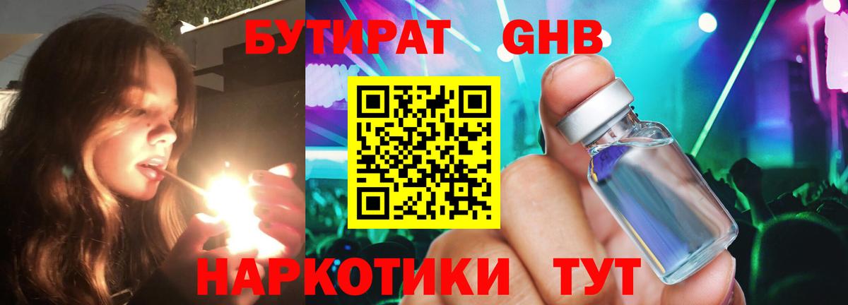 Бутират оксана  Вход с VPN  Бутират  Ишимбай 