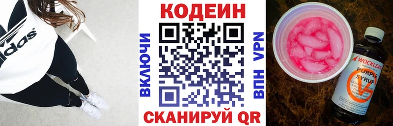 Кодеин Purple Drank  Ишимбай 