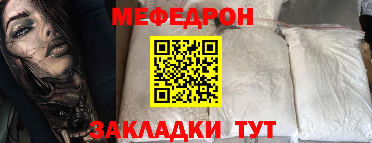 Меф  Ишимбай