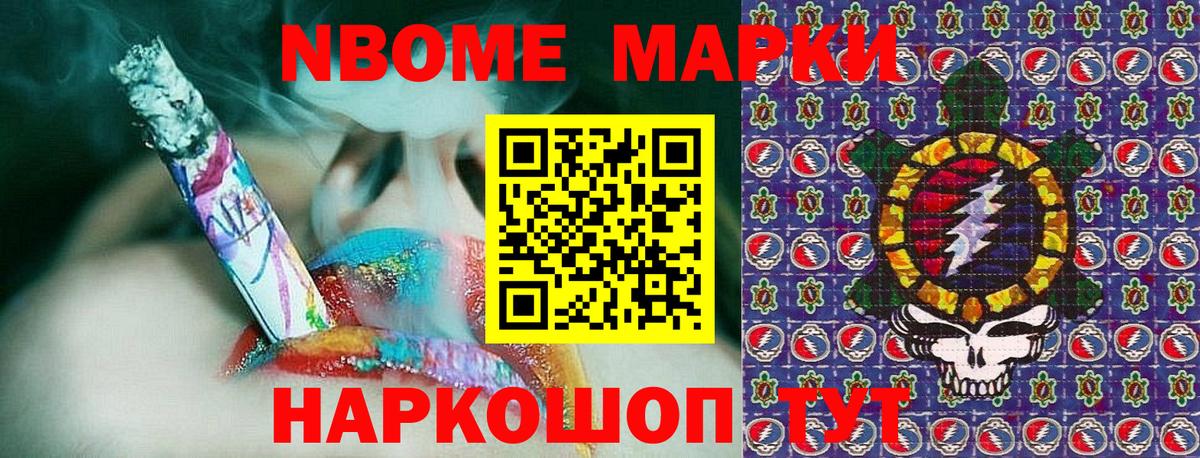 Марки 25I-NBOMe 1,5мг Ишимбай